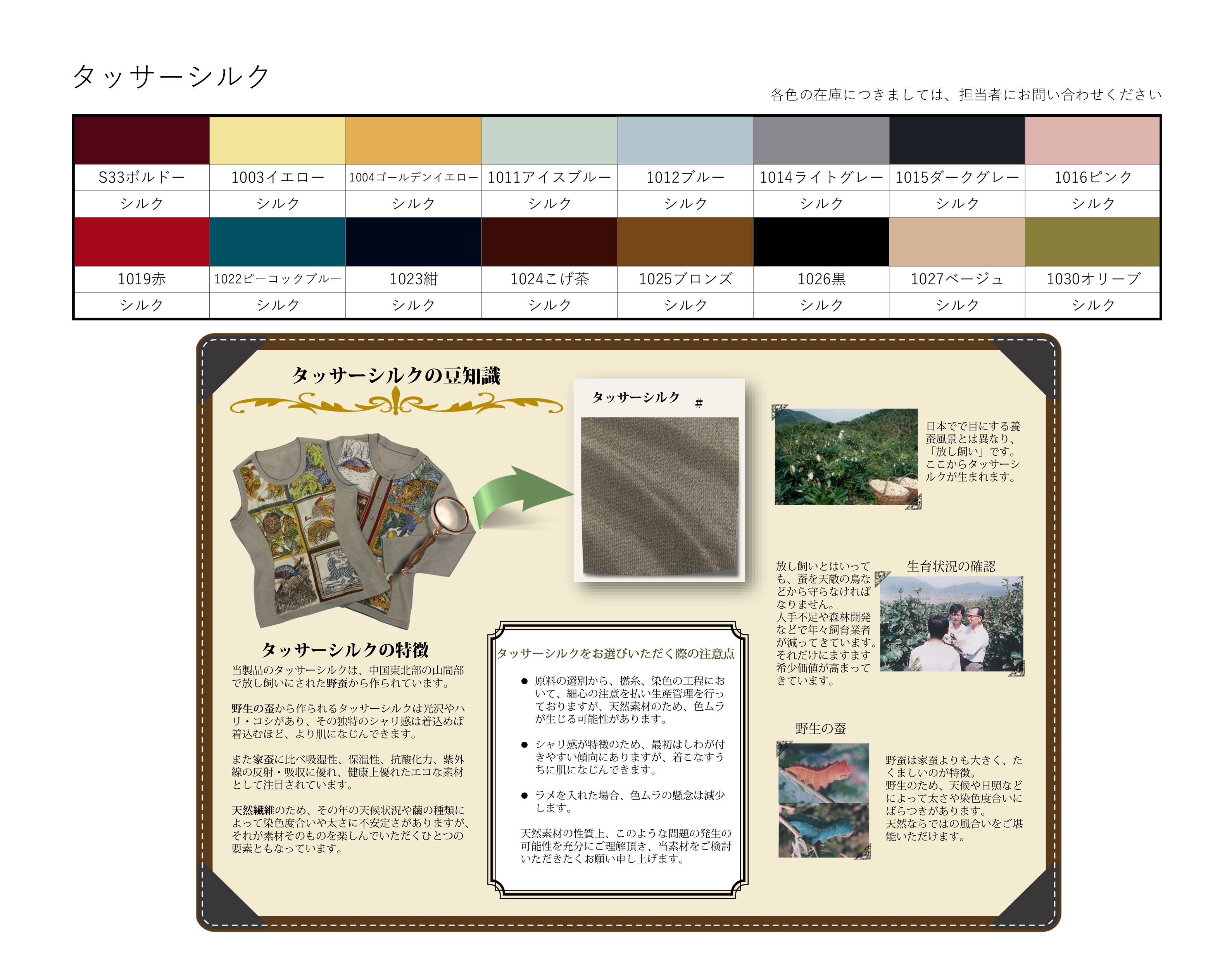 タッサーシルク